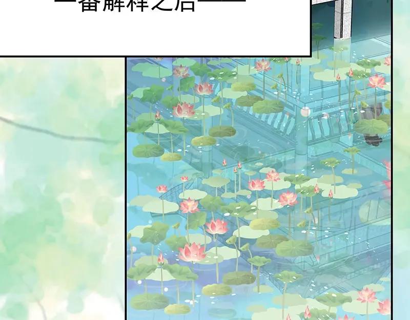 《我靠美貌发家致富》10.谈恋爱不如赚钱香！ 第90页
