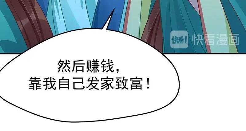 《我靠美貌发家致富》10.谈恋爱不如赚钱香！ 第147页