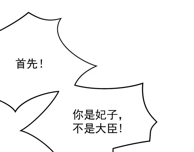 《我靠美貌发家致富》10.谈恋爱不如赚钱香！ 第112页