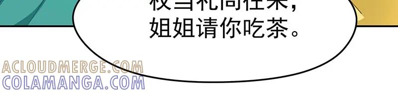 《我靠美貌发家致富》11.中间商 第93页