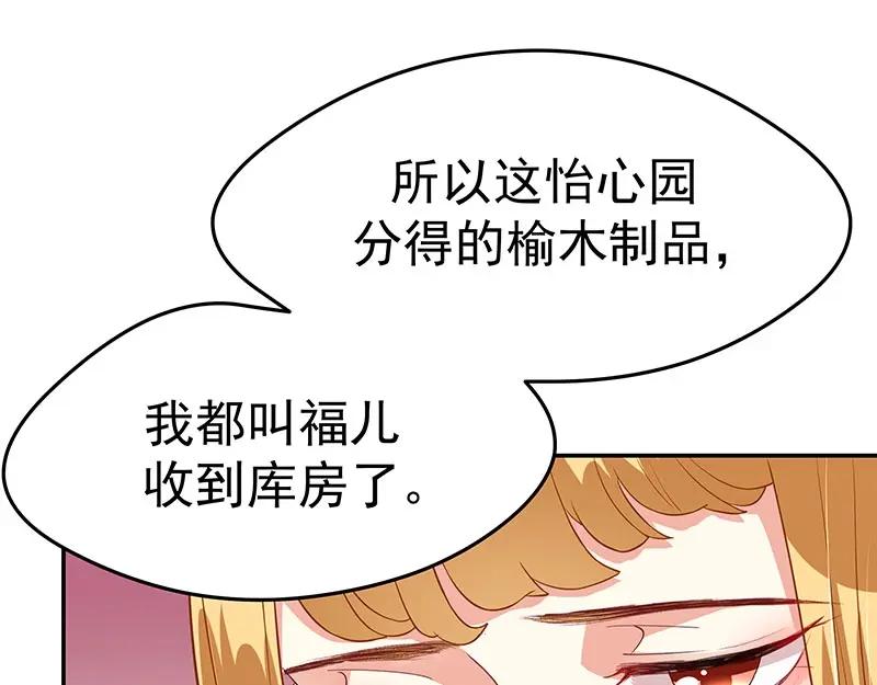 《我靠美貌发家致富》11.中间商 第79页