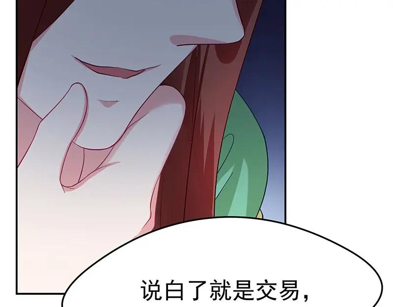 《我靠美貌发家致富》11.中间商 第59页
