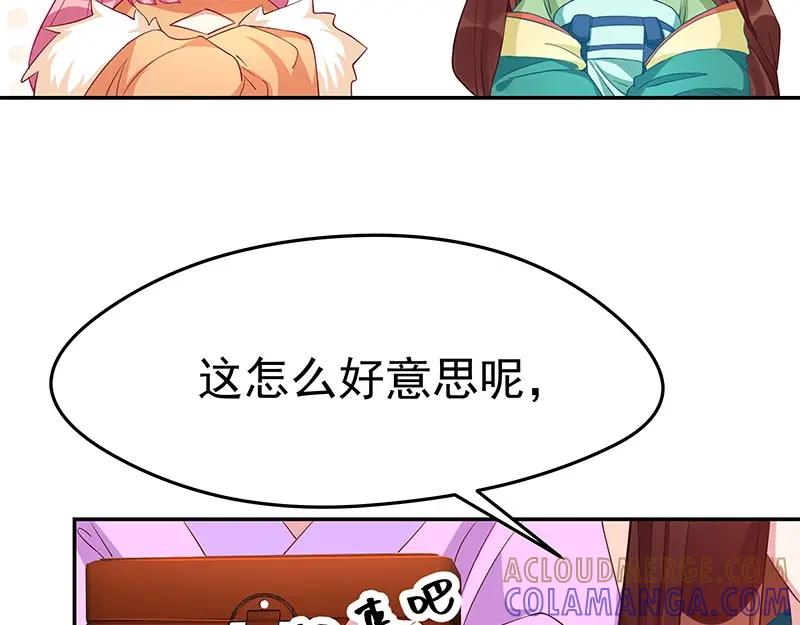 《我靠美貌发家致富》11.中间商 第85页
