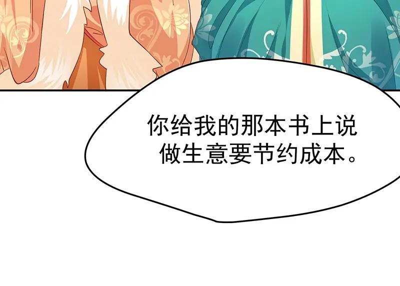 《我靠美貌发家致富》11.中间商 第107页
