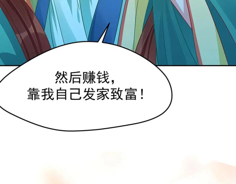 《我靠美貌发家致富》11.中间商 第12页