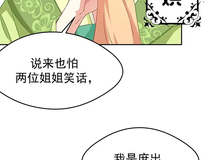 《我靠美貌发家致富》11.中间商 第76页