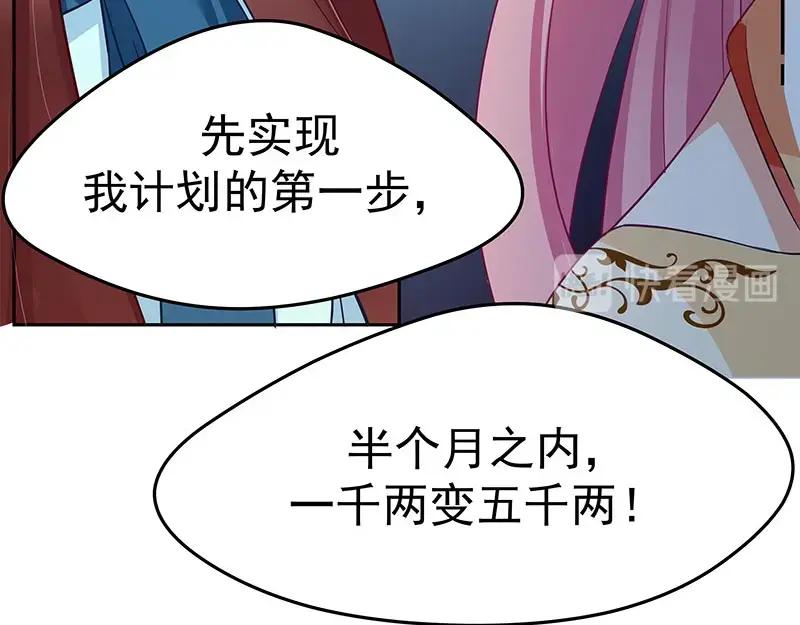 《我靠美貌发家致富》11.中间商 第23页