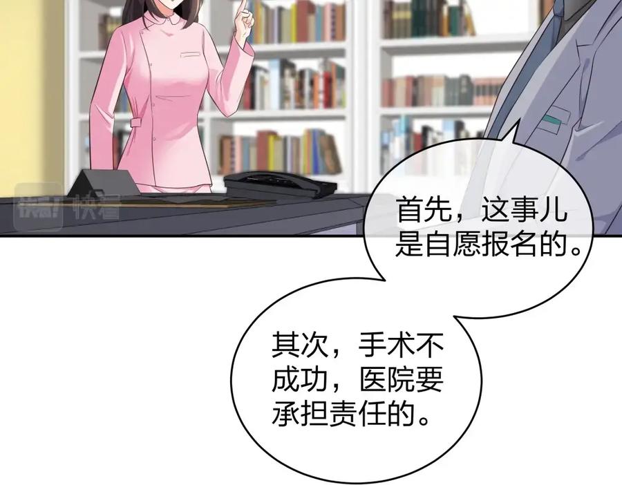 《整形科》12 公开手术志愿者 第86页