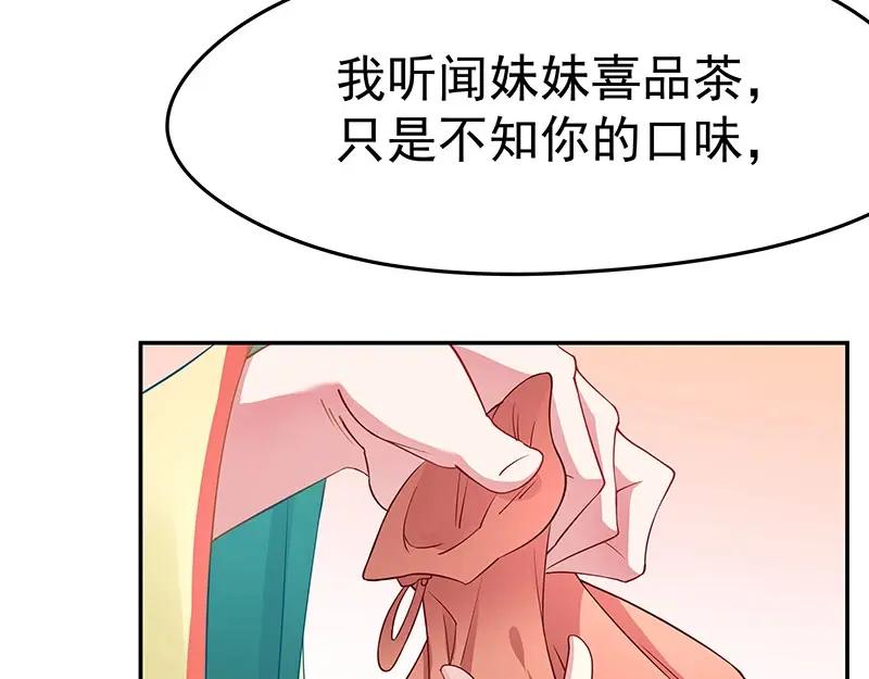 《我靠美貌发家致富》11.中间商 第90页