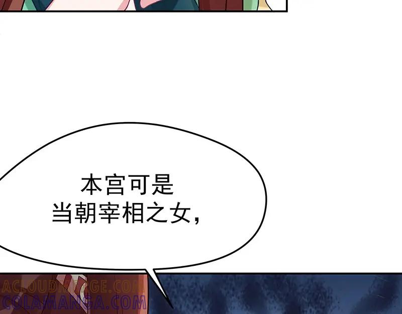 《我靠美貌发家致富》11.中间商 第53页