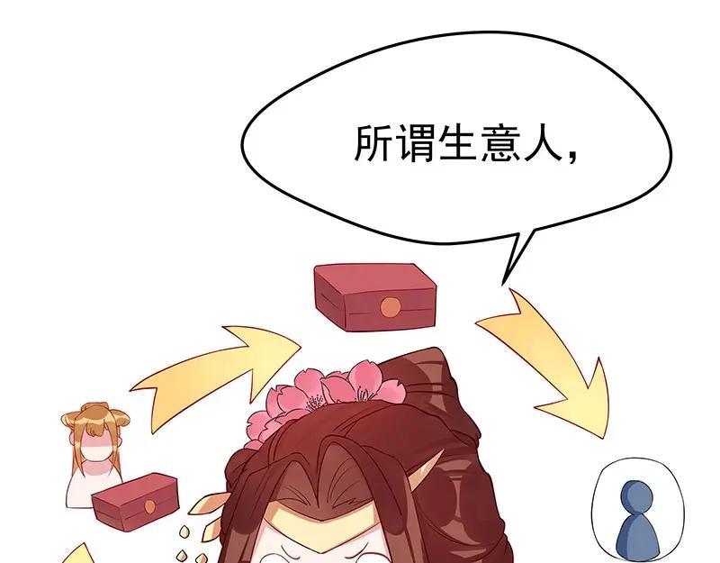 《我靠美貌发家致富》11.中间商 第124页