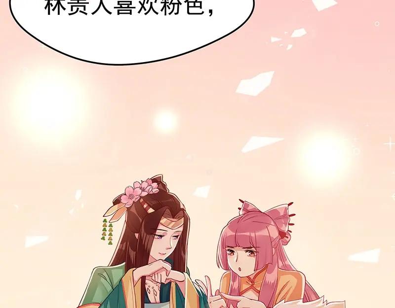 《我靠美貌发家致富》11.中间商 第67页