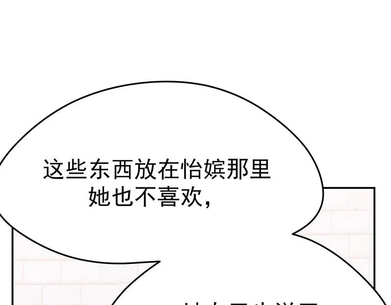 《我靠美貌发家致富》11.中间商 第108页