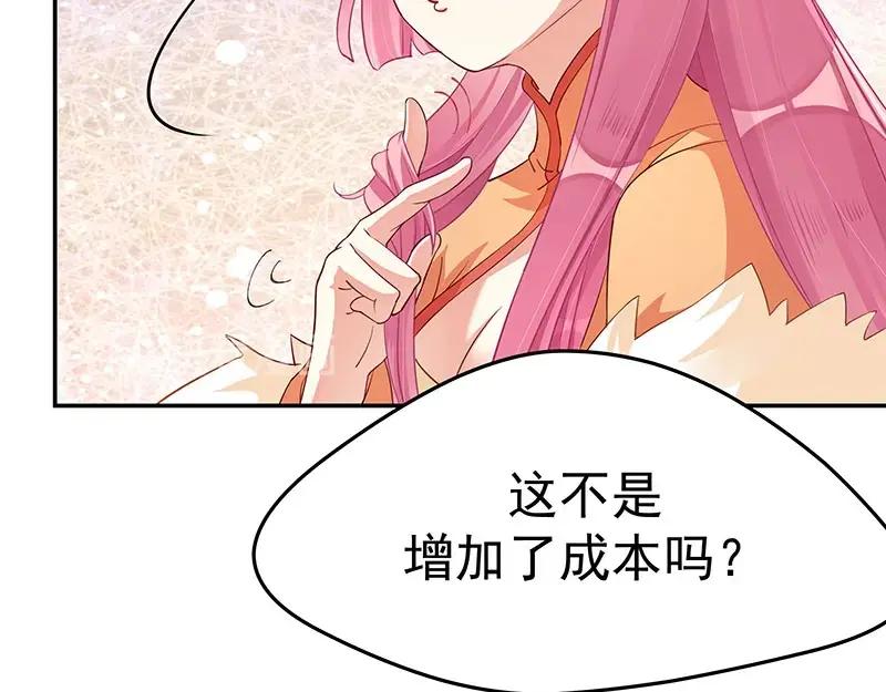 《我靠美貌发家致富》11.中间商 第120页
