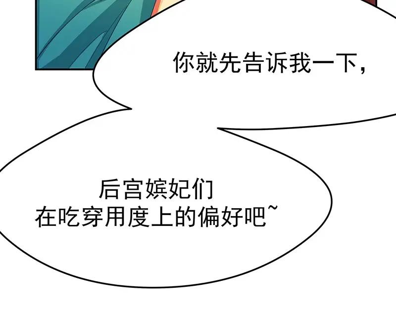 《我靠美貌发家致富》11.中间商 第63页