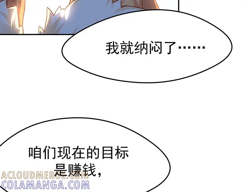 《我靠美貌发家致富》11.中间商 第105页