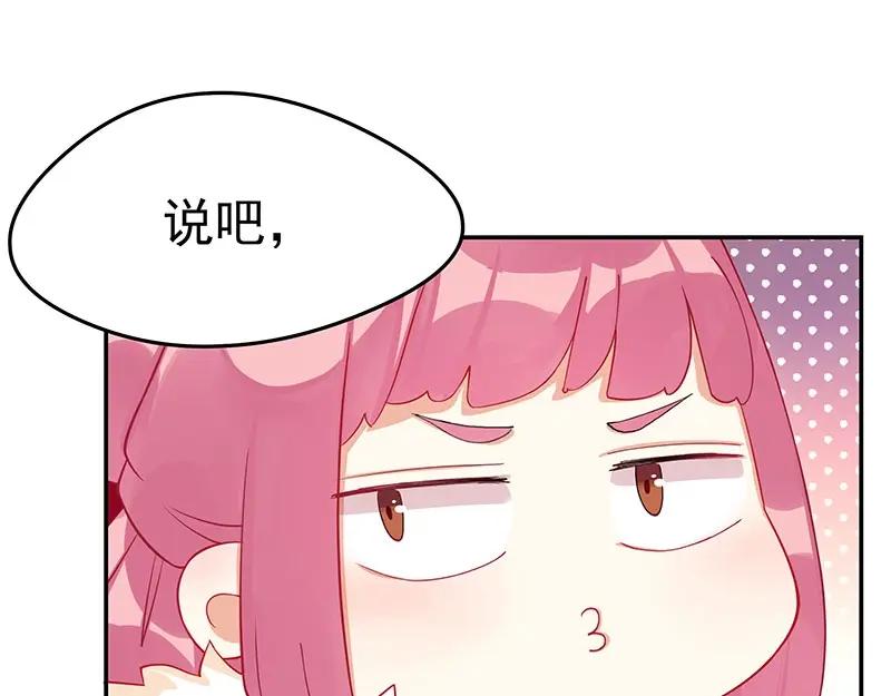 《我靠美貌发家致富》11.中间商 第56页