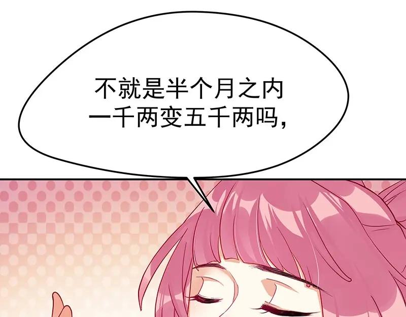 《我靠美貌发家致富》11.中间商 第34页