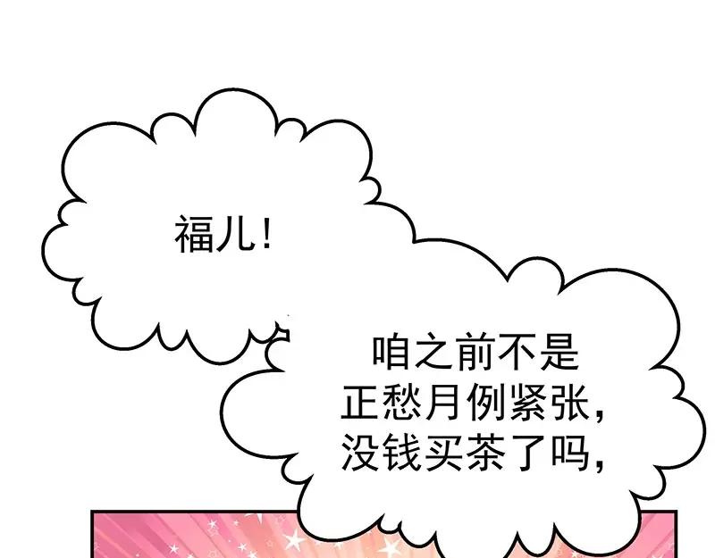 《我靠美貌发家致富》11.中间商 第99页