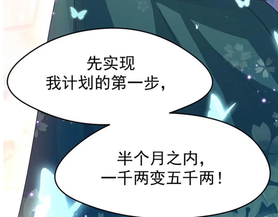 《我靠美貌发家致富》11.中间商 第16页