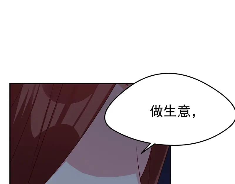 《我靠美貌发家致富》11.中间商 第58页