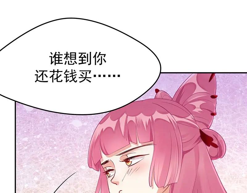 《我靠美貌发家致富》11.中间商 第119页