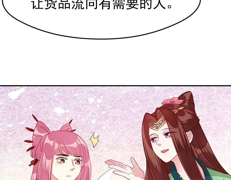 《我靠美貌发家致富》11.中间商 第126页