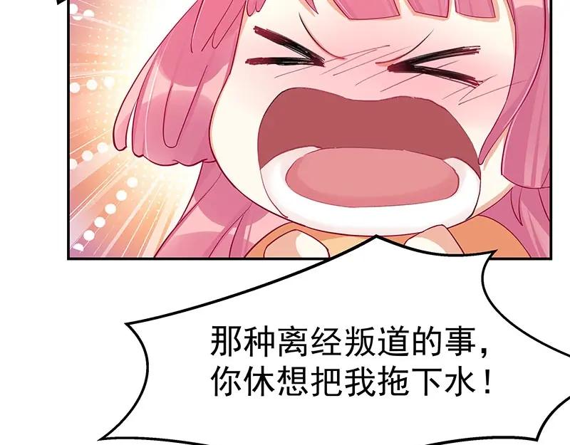 《我靠美貌发家致富》11.中间商 第26页