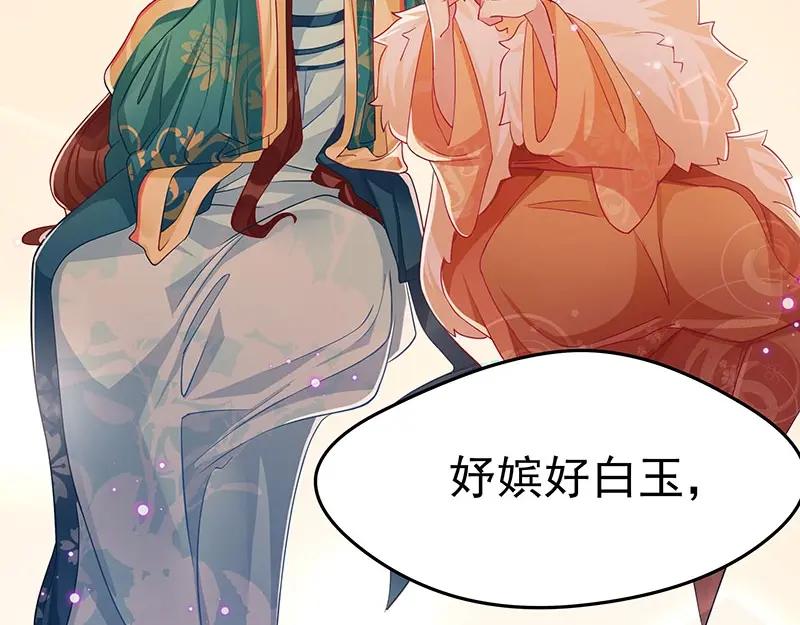 《我靠美貌发家致富》11.中间商 第68页
