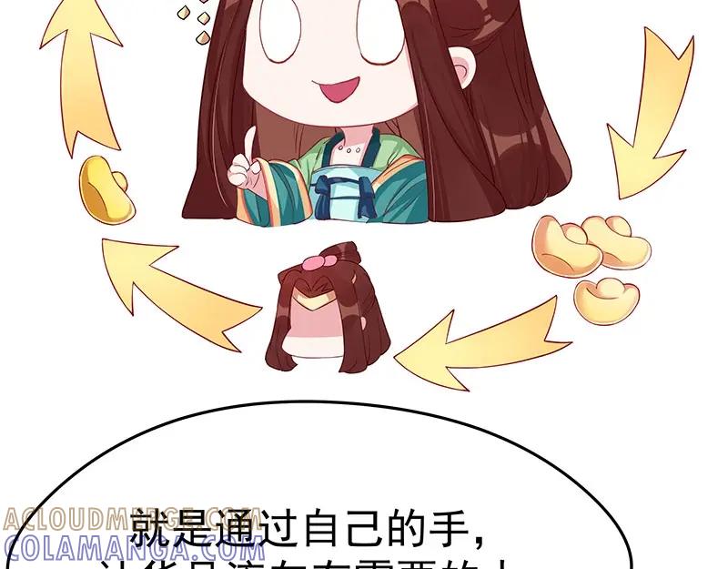 《我靠美貌发家致富》11.中间商 第125页