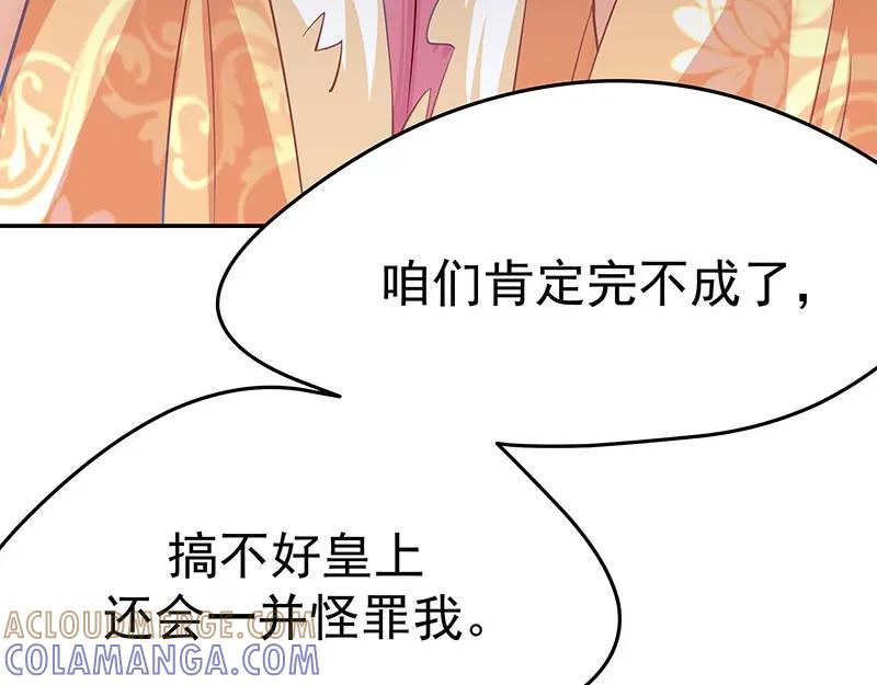 《我靠美貌发家致富》11.中间商 第49页