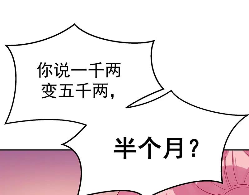 《我靠美貌发家致富》11.中间商 第39页