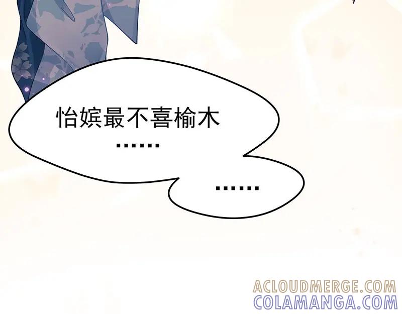 《我靠美貌发家致富》11.中间商 第69页