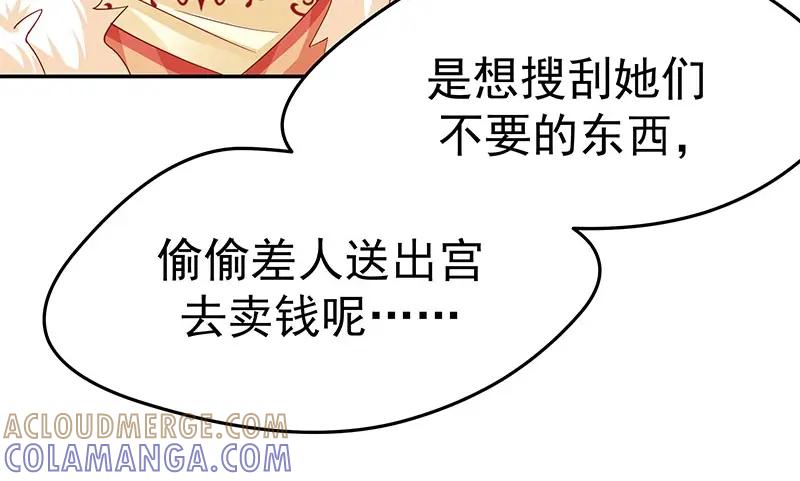 《我靠美貌发家致富》11.中间商 第113页