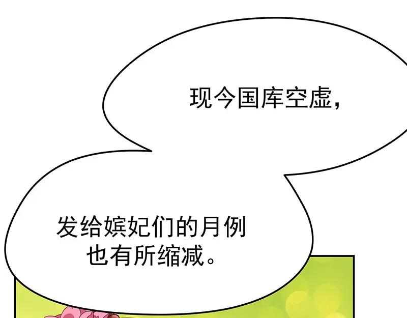 《我靠美貌发家致富》11.中间商 第87页