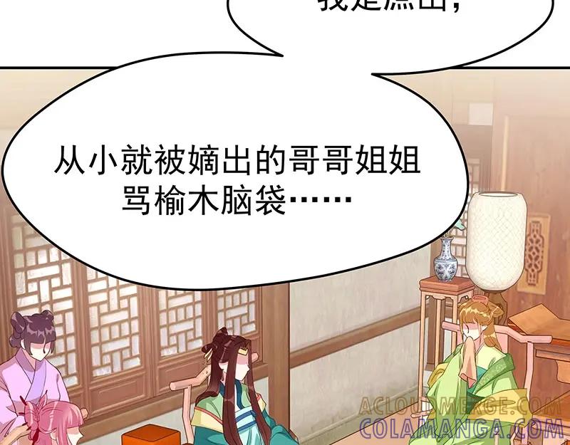 《我靠美貌发家致富》11.中间商 第77页
