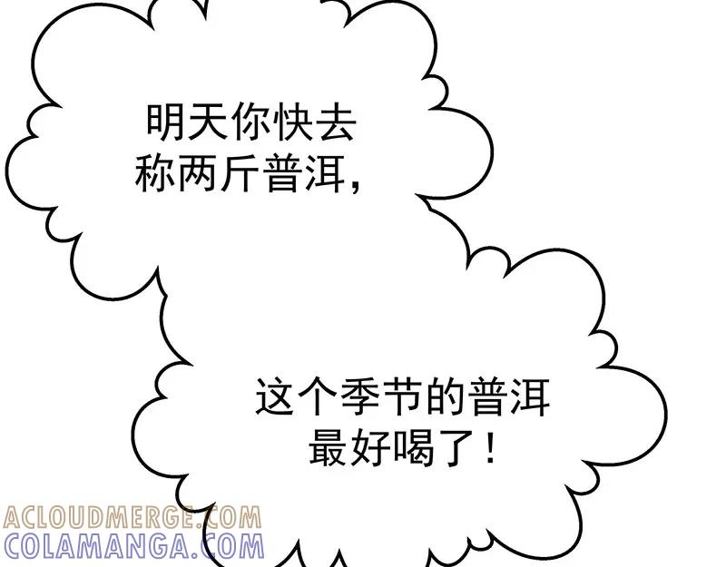 《我靠美貌发家致富》11.中间商 第101页