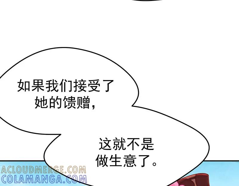 《我靠美貌发家致富》11.中间商 第121页