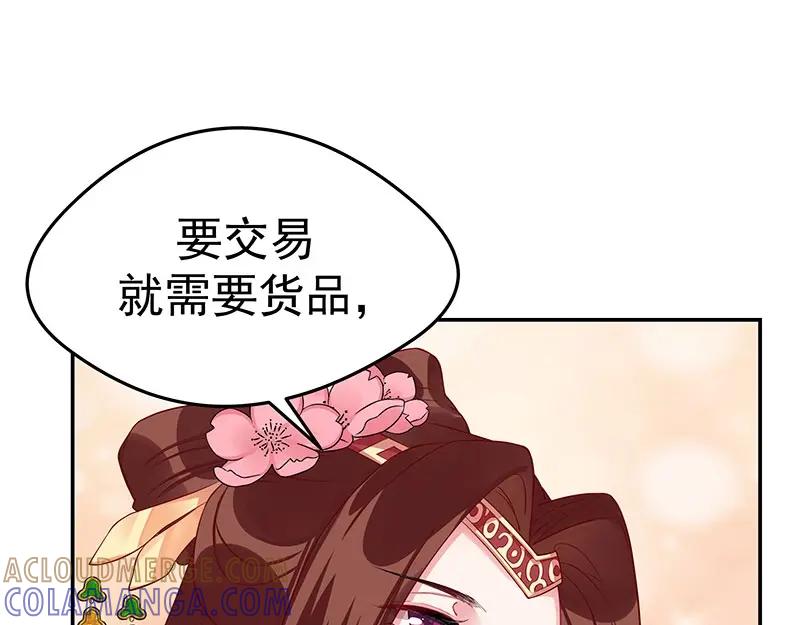《我靠美貌发家致富》11.中间商 第61页