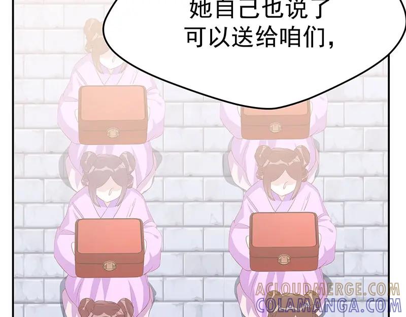 《我靠美貌发家致富》11.中间商 第109页