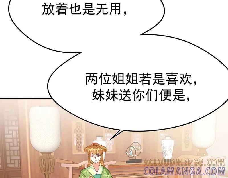 《我靠美貌发家致富》11.中间商 第81页
