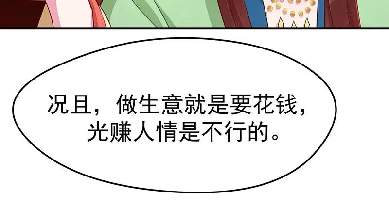 《我靠美貌发家致富》11.中间商 第123页