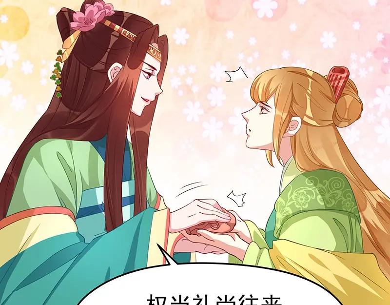 《我靠美貌发家致富》11.中间商 第92页