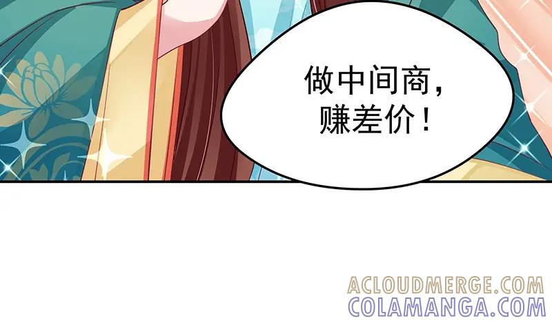 《我靠美貌发家致富》11.中间商 第133页
