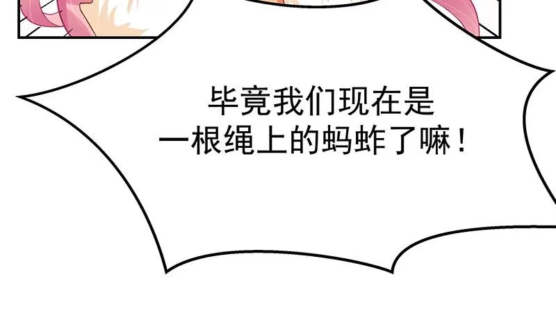 《我靠美貌发家致富》11.中间商 第118页