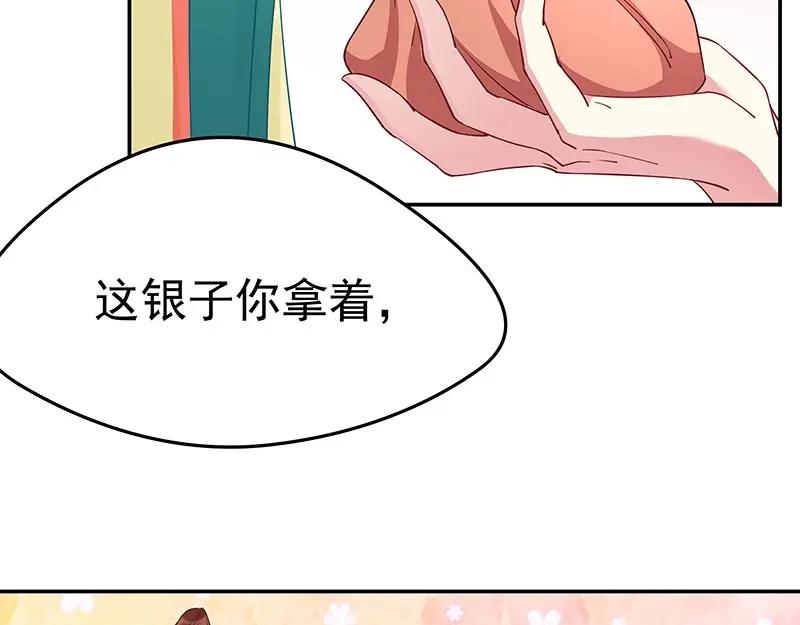 《我靠美貌发家致富》11.中间商 第91页