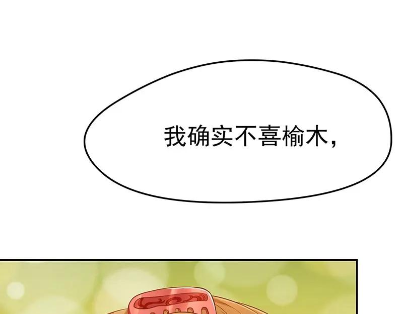 《我靠美貌发家致富》11.中间商 第74页