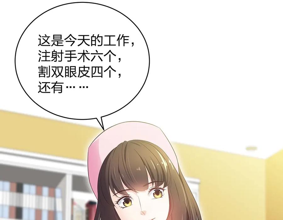《整形科》13 来自主任的关怀 第95页