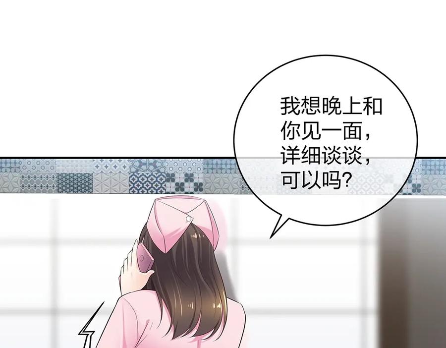 《整形科》13 来自主任的关怀 第20页