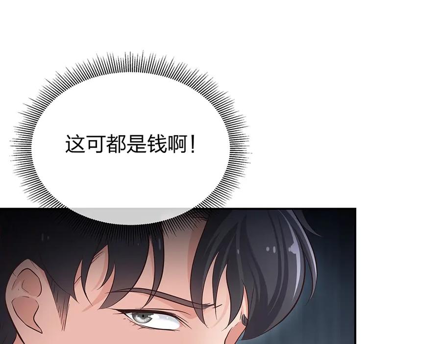 《整形科》13 来自主任的关怀 第98页